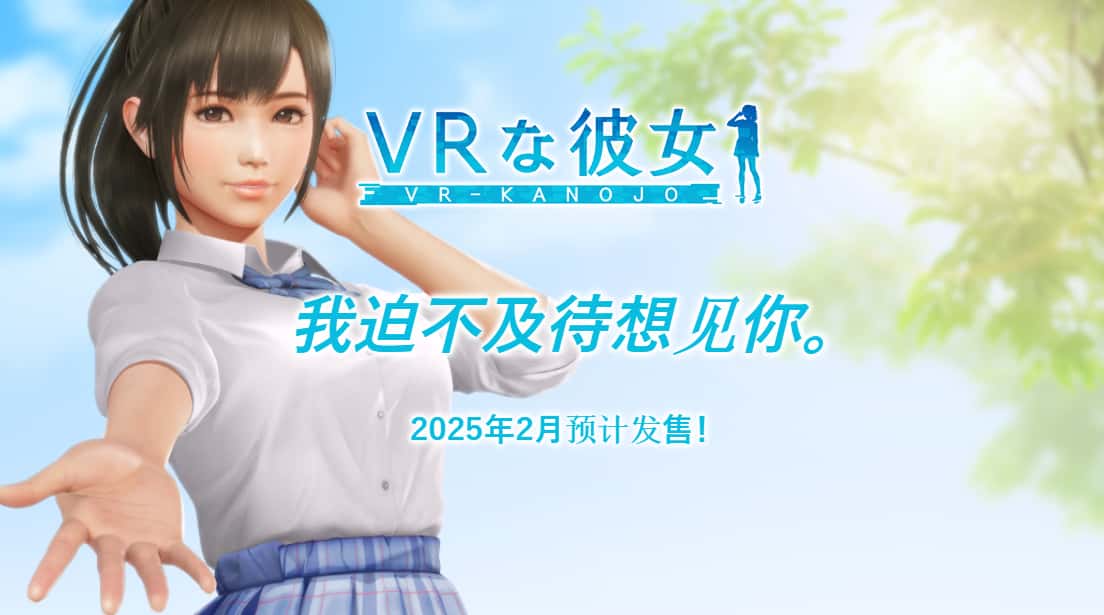 VR女友｜VR Kanoja